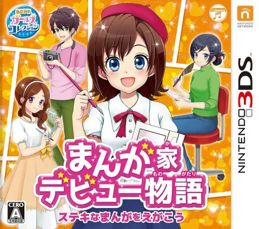 Manga-ka Debut Monogatari - Suteki na Manga o Egakou (Japan)